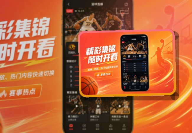 华体会 App使用说明，随时查看 页面展示